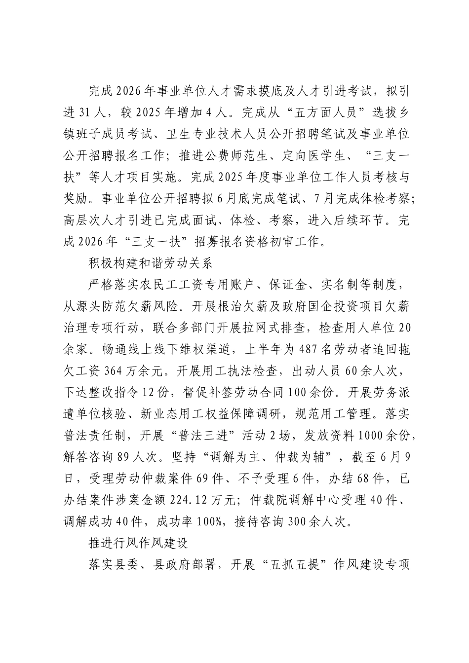 XX县人社局2026年上半年工作总结和下半年工作打算.docx_第3页
