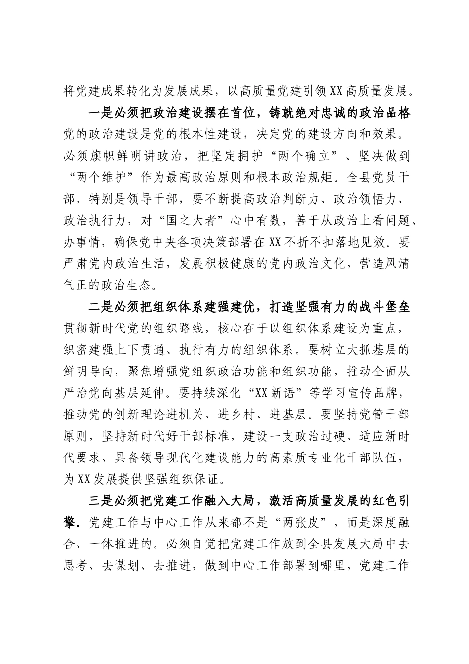 XX县委书记关于深入学习贯彻习近平党建思想的研讨发言材料.docx_第3页