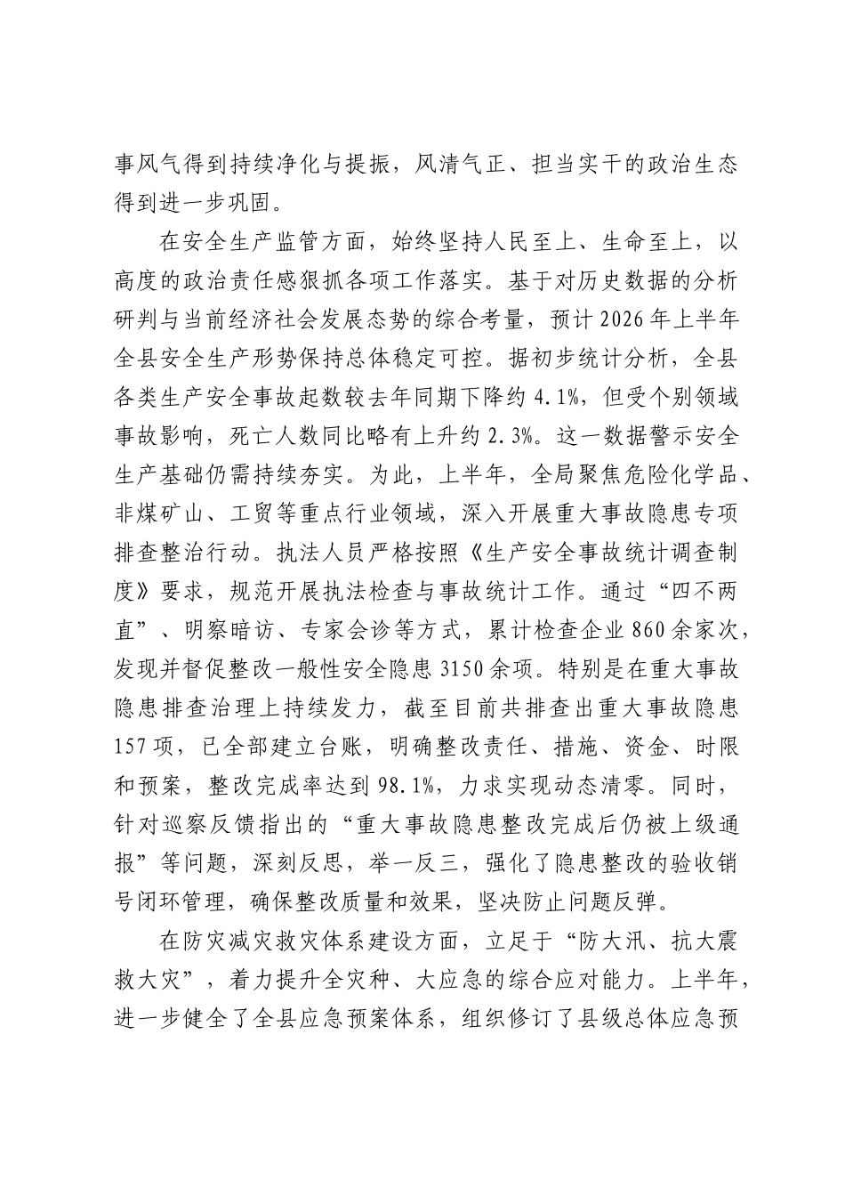 XX县应急管理局2026年上半年工作总结.docx_第2页
