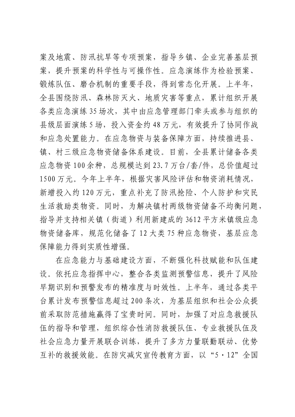 XX县应急管理局2026年上半年工作总结.docx_第3页