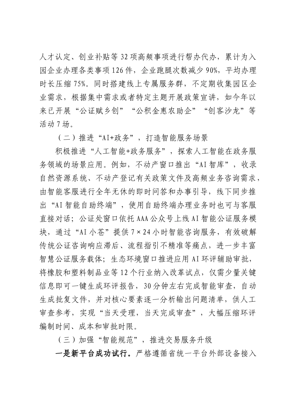 XX县政务服务中心2026年上半年工作总结和下半年工作思路.docx_第2页