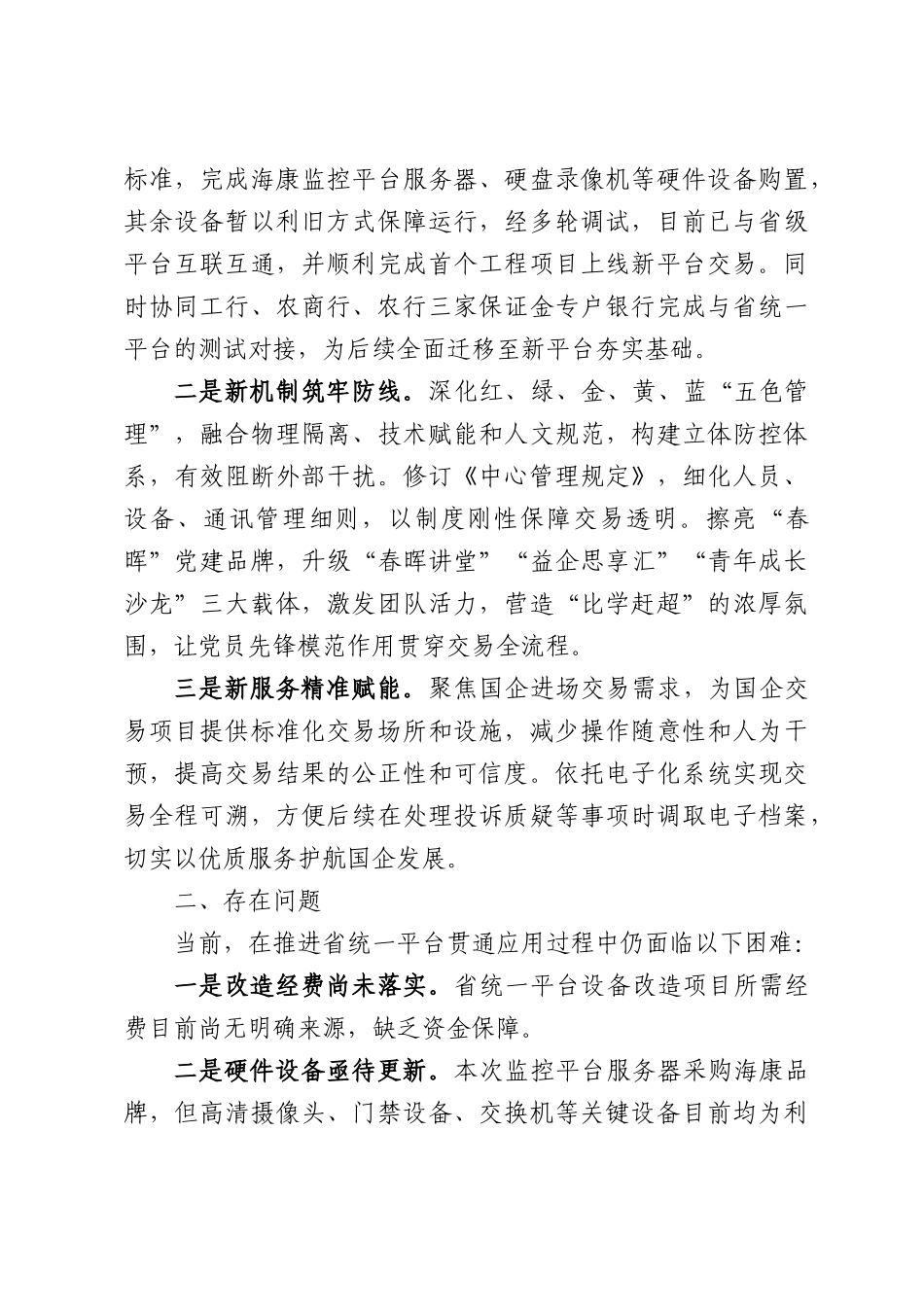 XX县政务服务中心2026年上半年工作总结和下半年工作思路.docx_第3页