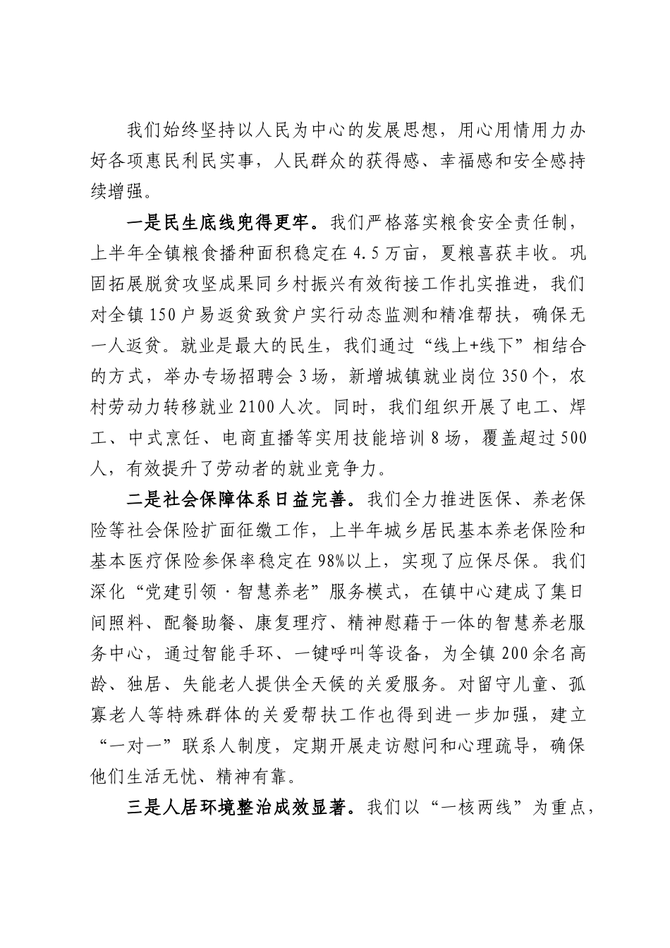 XX镇2026年上半年工作总结暨下半年工作计划.docx_第3页