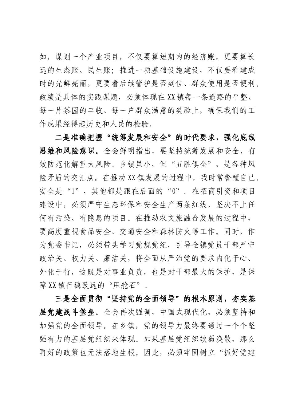 XX镇党委书记关于“深学细悟全会精神凝心聚力推动 XX高质量发展”的研讨发言材料.docx_第2页
