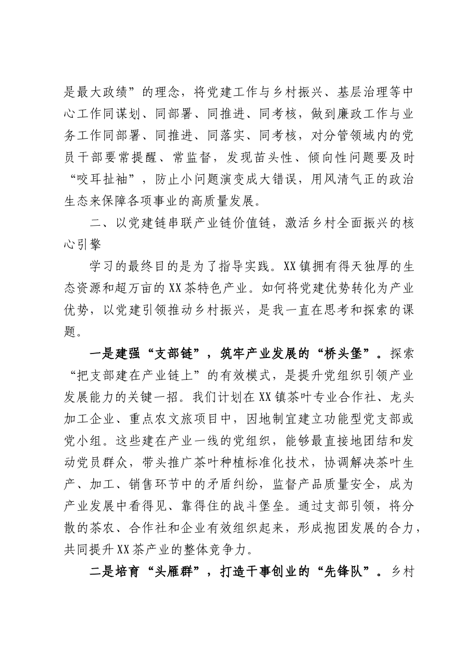 XX镇党委书记关于“深学细悟全会精神凝心聚力推动 XX高质量发展”的研讨发言材料.docx_第3页