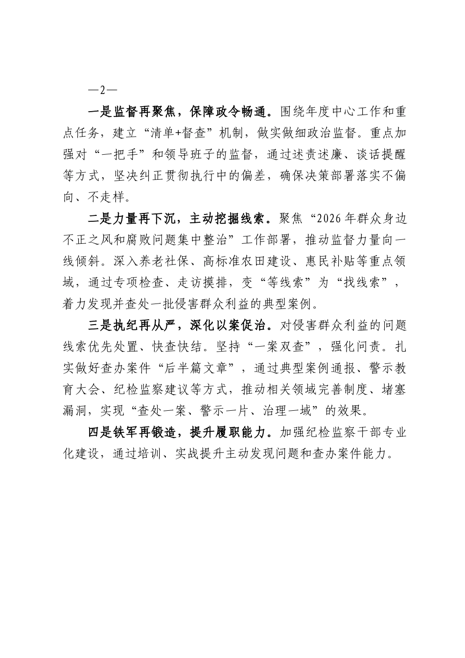 XX镇纪委监察办2026年上半年工作总结及下半年工作计划.docx_第3页