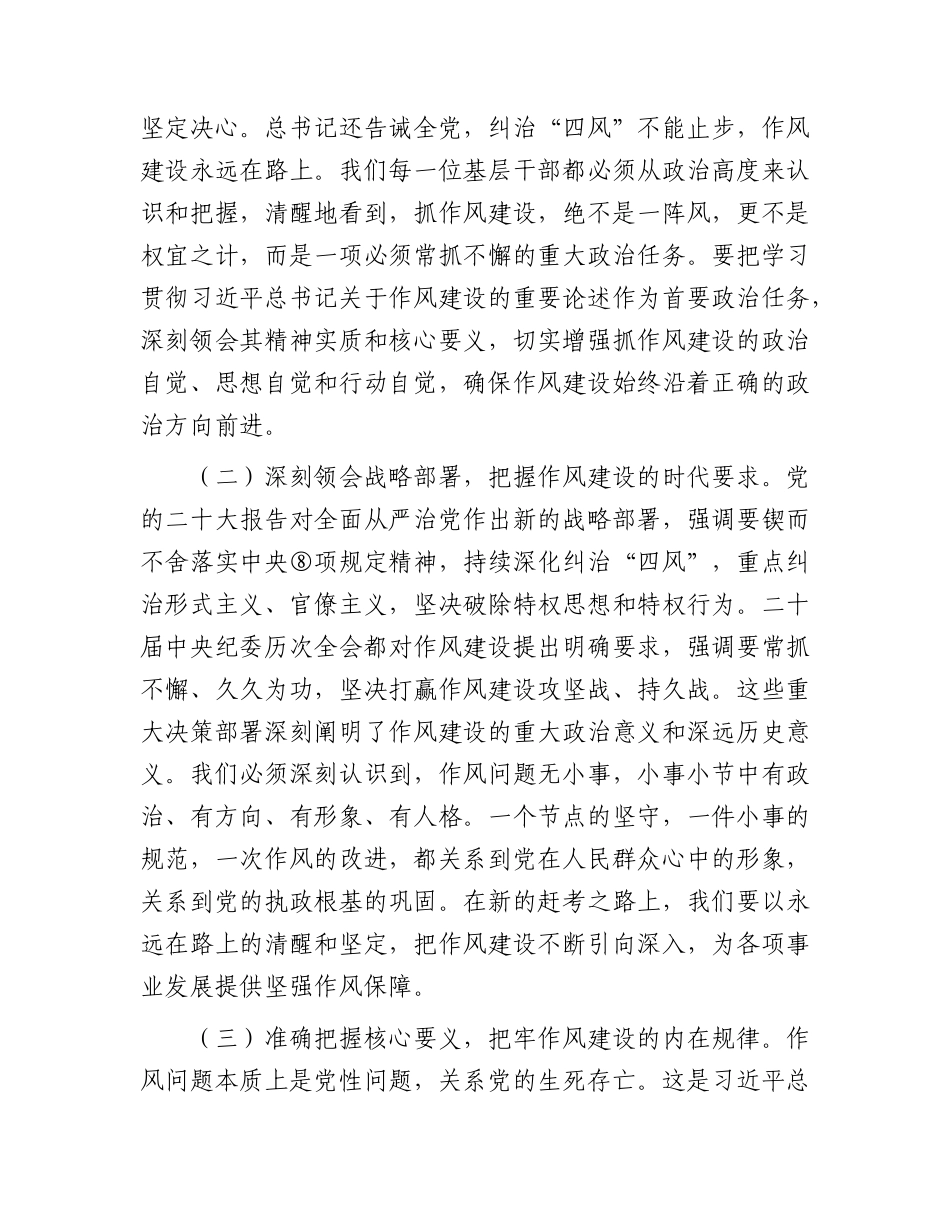 党课：持之以恒正风肃纪，锻造忠诚干净担当的干部队伍.docx_第2页