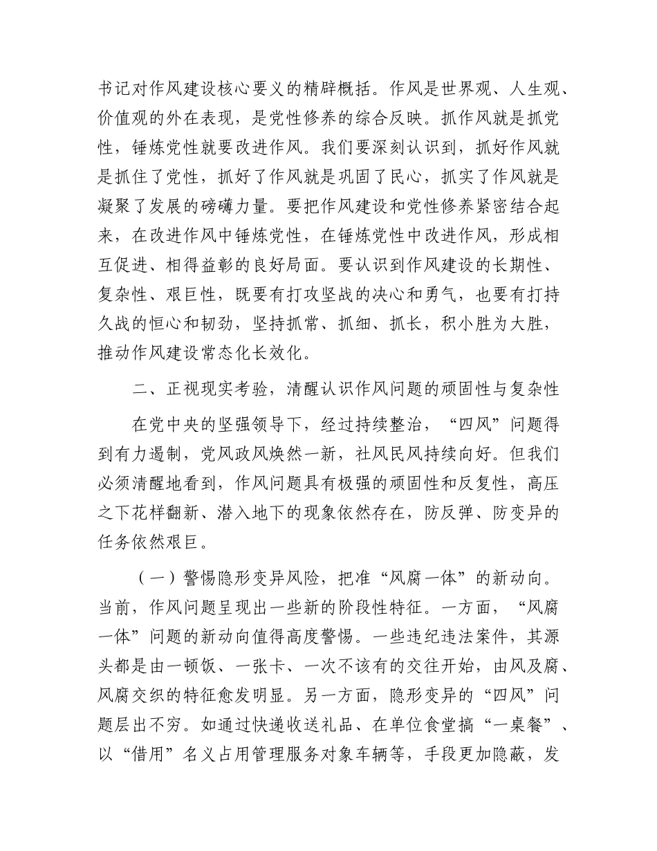党课：持之以恒正风肃纪，锻造忠诚干净担当的干部队伍.docx_第3页
