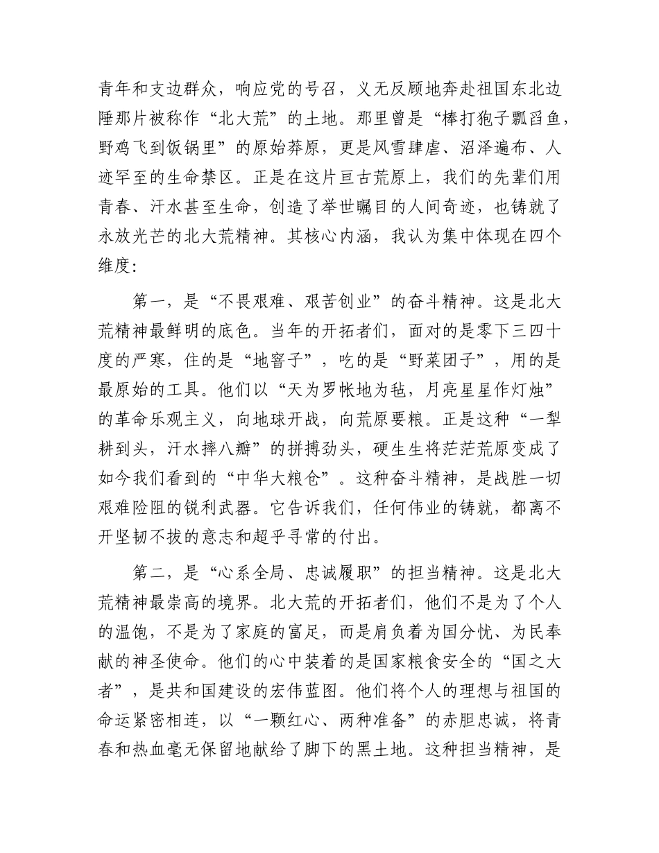 党课：传承北大荒精神，赋能城市管理新实践.docx_第2页
