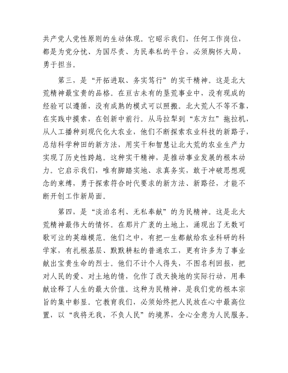 党课：传承北大荒精神，赋能城市管理新实践.docx_第3页