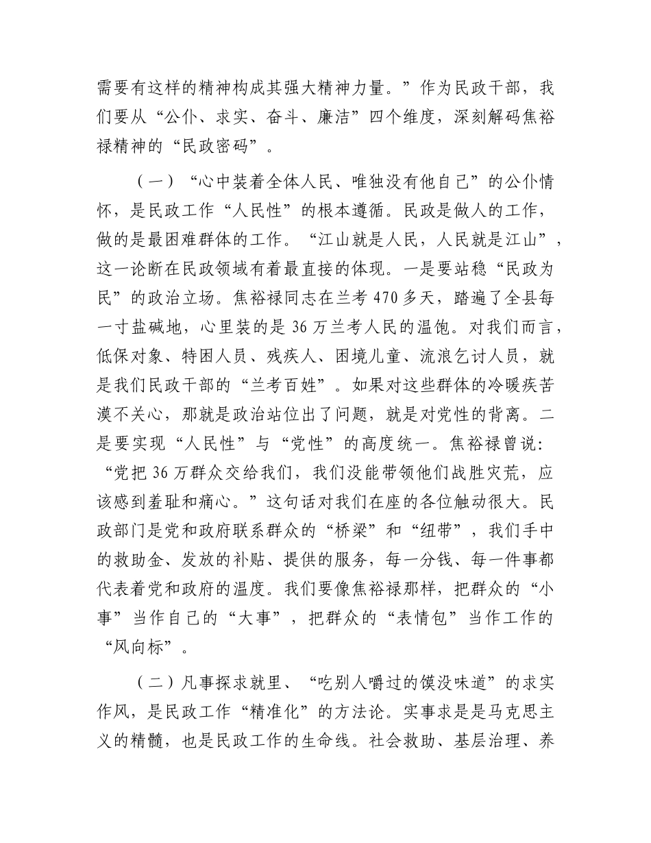 党课：传承弘扬焦裕禄精神，奋力书写民政为民新篇章.docx_第2页