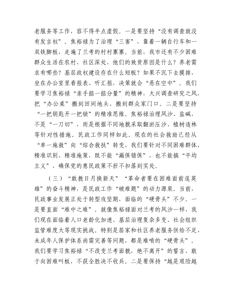 党课：传承弘扬焦裕禄精神，奋力书写民政为民新篇章.docx_第3页