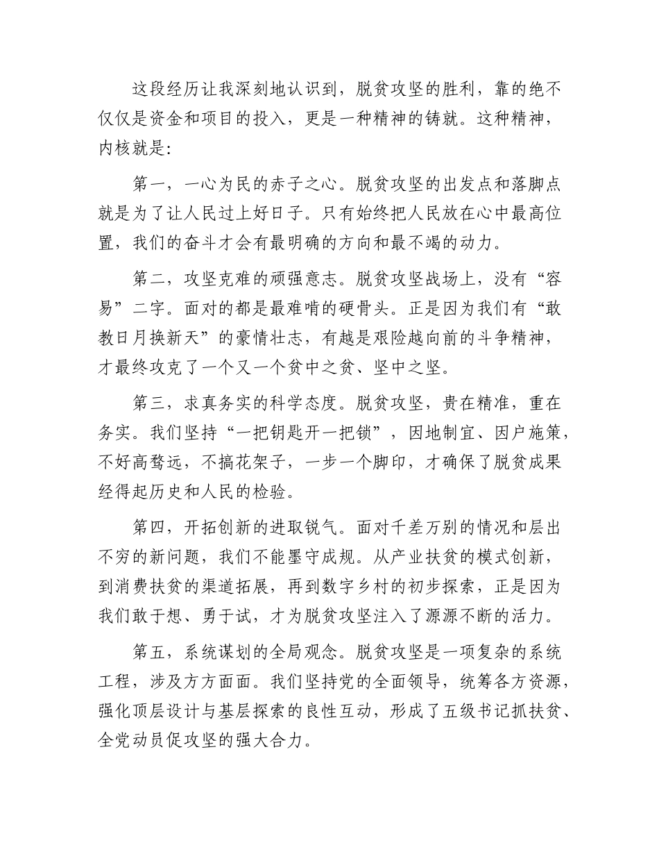 党课：传承脱贫攻坚精神，砥砺市政养护担当.docx_第3页