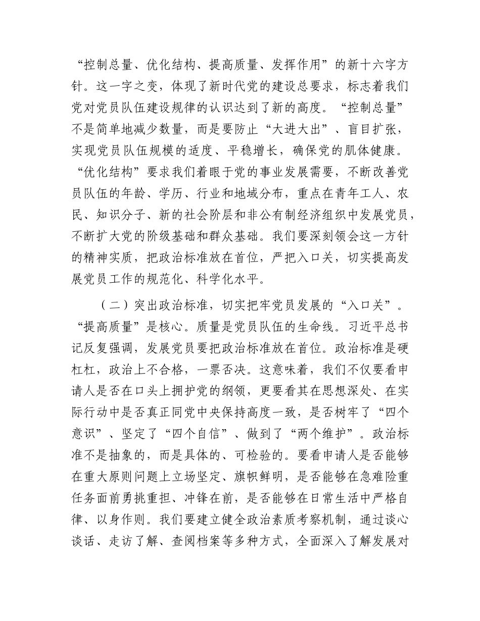 党课：规范党员发展程序，筑牢党员队伍根基.docx_第2页