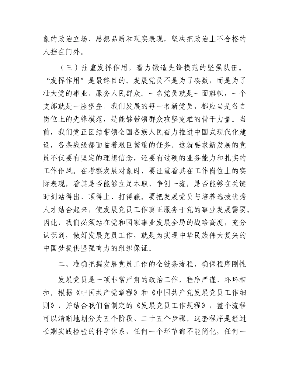党课：规范党员发展程序，筑牢党员队伍根基.docx_第3页