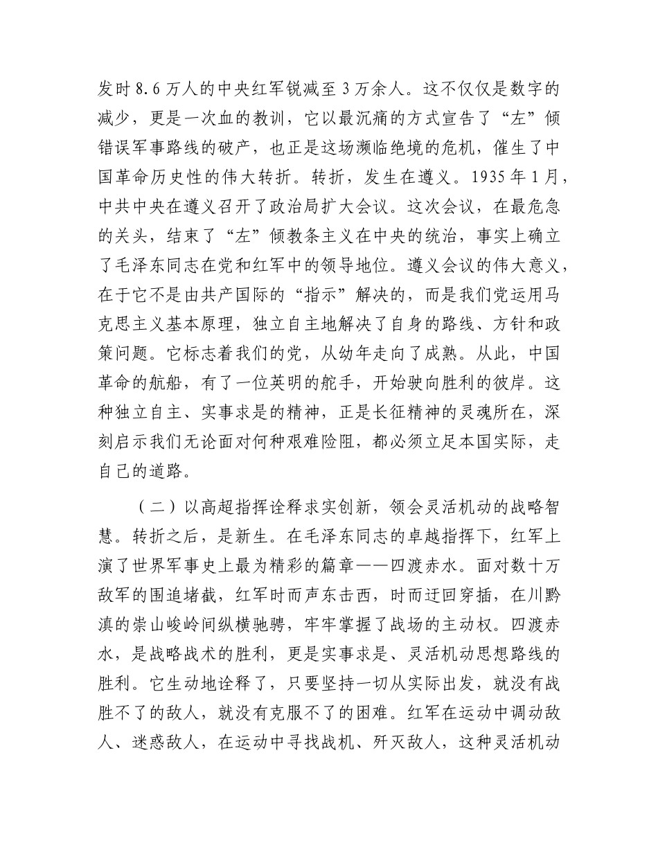 党课：弘扬伟大长征精神，走好新时代长征路.docx_第2页