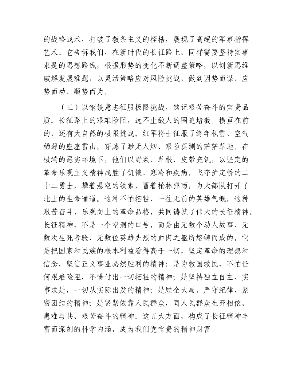 党课：弘扬伟大长征精神，走好新时代长征路.docx_第3页