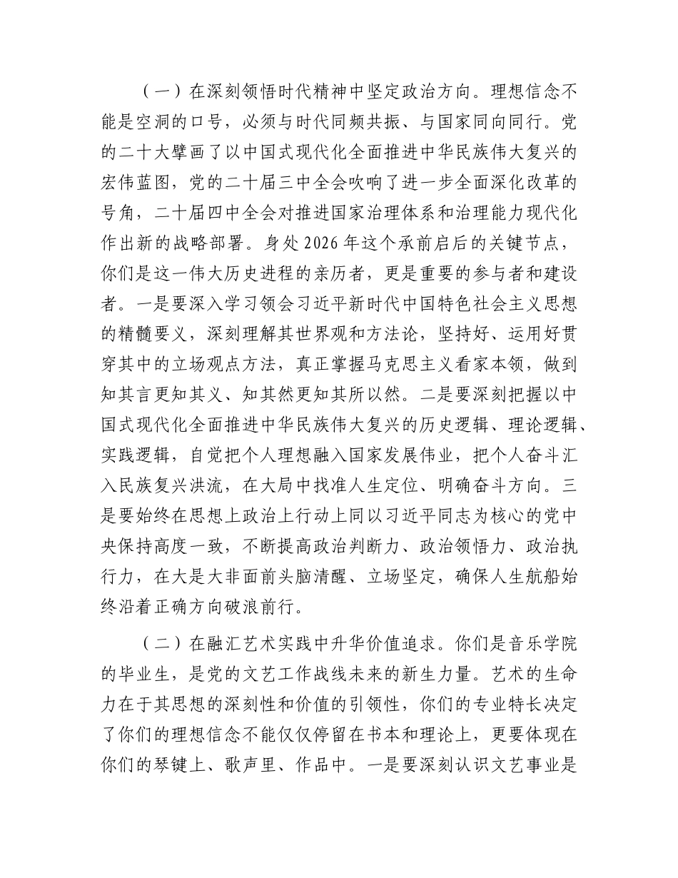 党课：坚定理想信念勇担时代使命，在青春的赛道上书写无愧于时代的党员篇章.docx_第2页