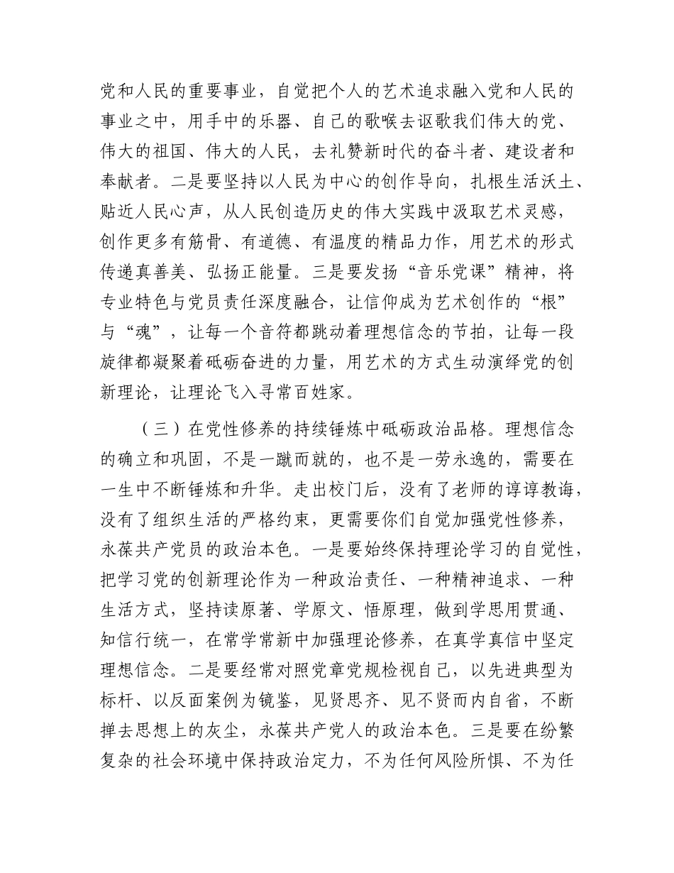 党课：坚定理想信念勇担时代使命，在青春的赛道上书写无愧于时代的党员篇章.docx_第3页