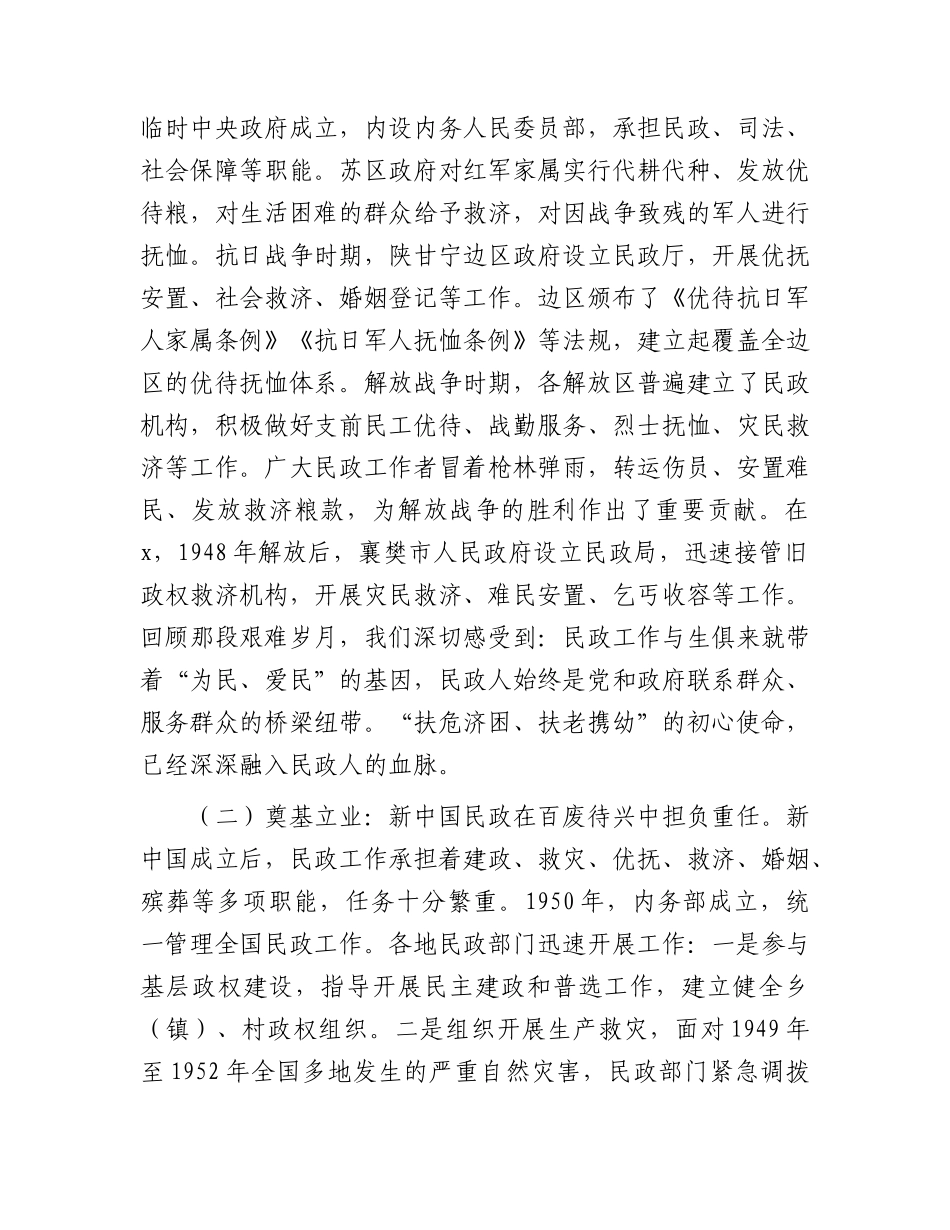 党课：民政为民践初心，扶危济困暖万家.docx_第2页
