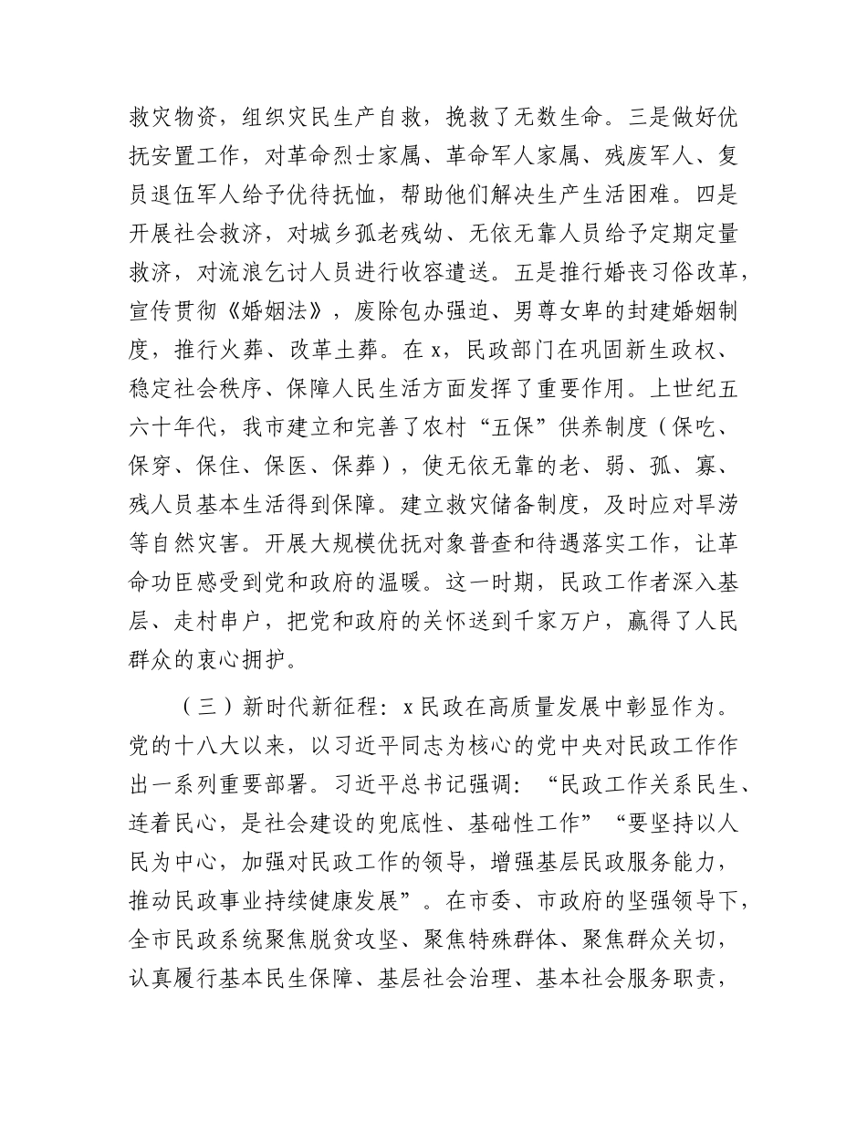 党课：民政为民践初心，扶危济困暖万家.docx_第3页