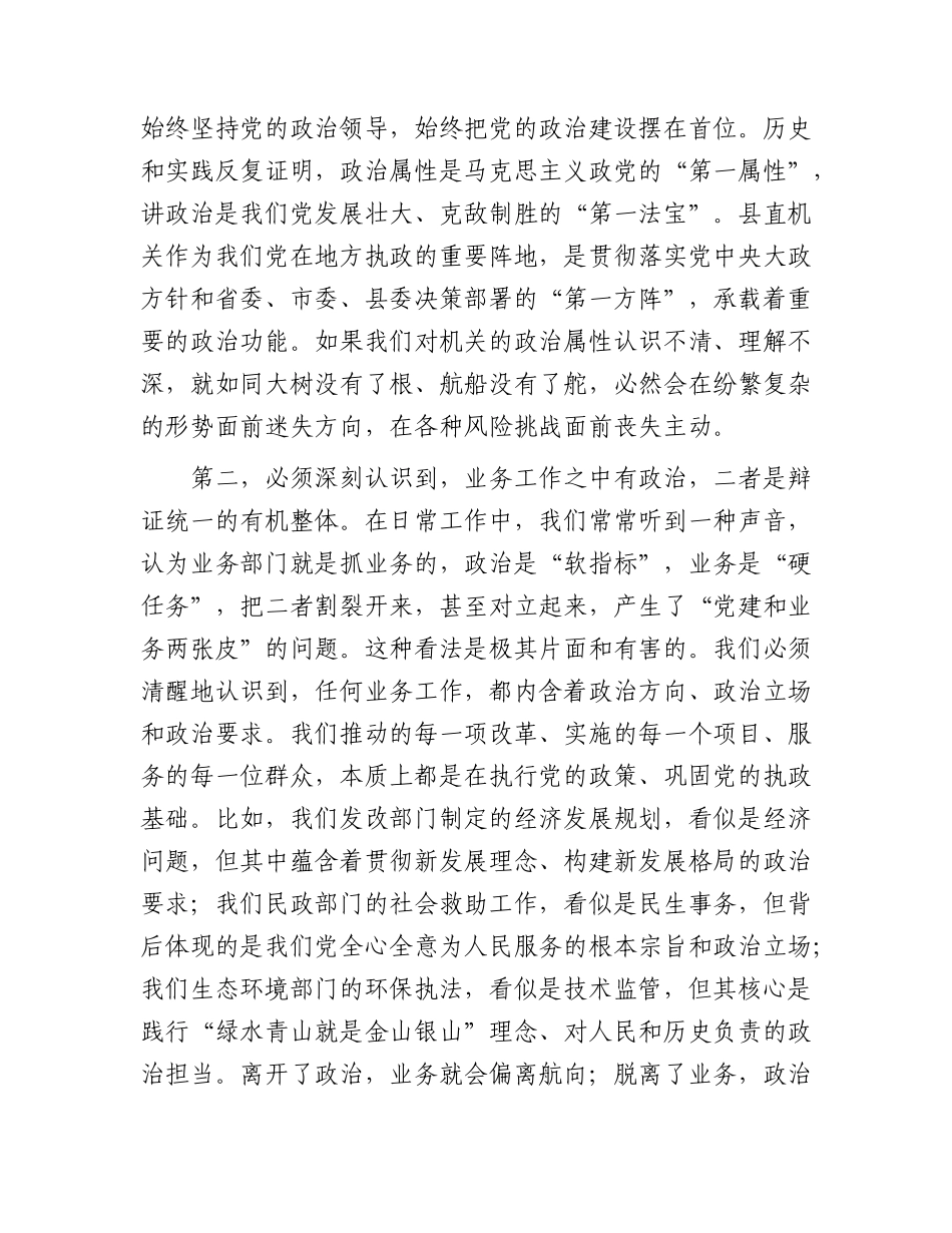 党课：强化政治机关意识，严守政治纪律底线（含案例）.docx_第2页