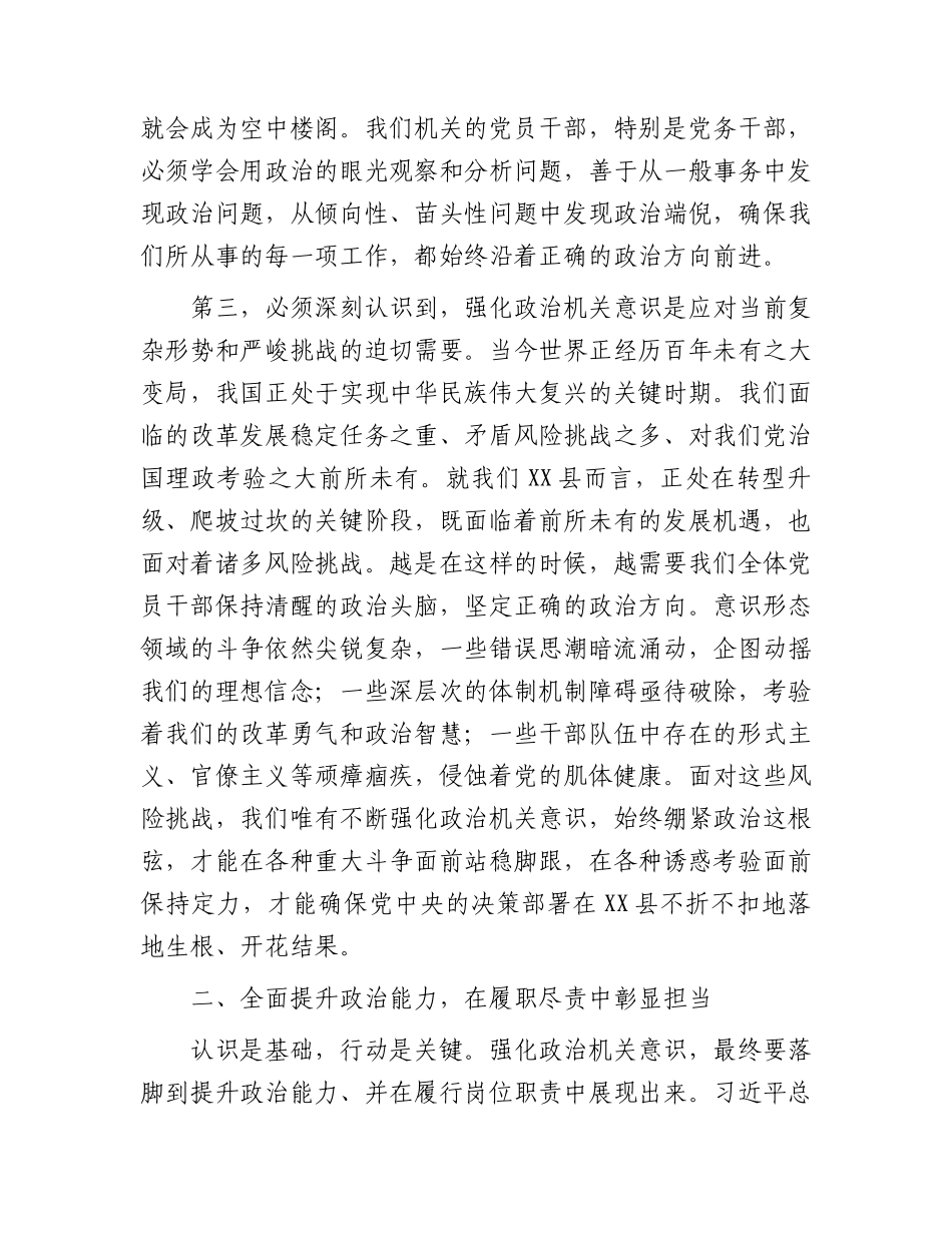 党课：强化政治机关意识，严守政治纪律底线（含案例）.docx_第3页