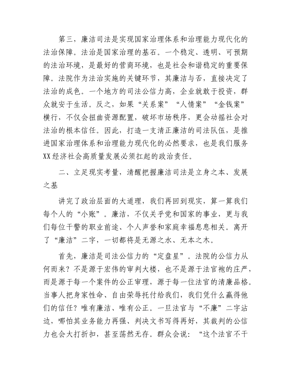 党课：让廉洁司法成为法院干警的鲜明底色.docx_第3页