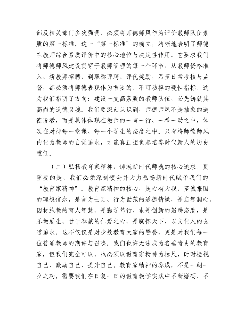 党课：实干担当开新局，铸魂育人谱新篇.docx_第2页