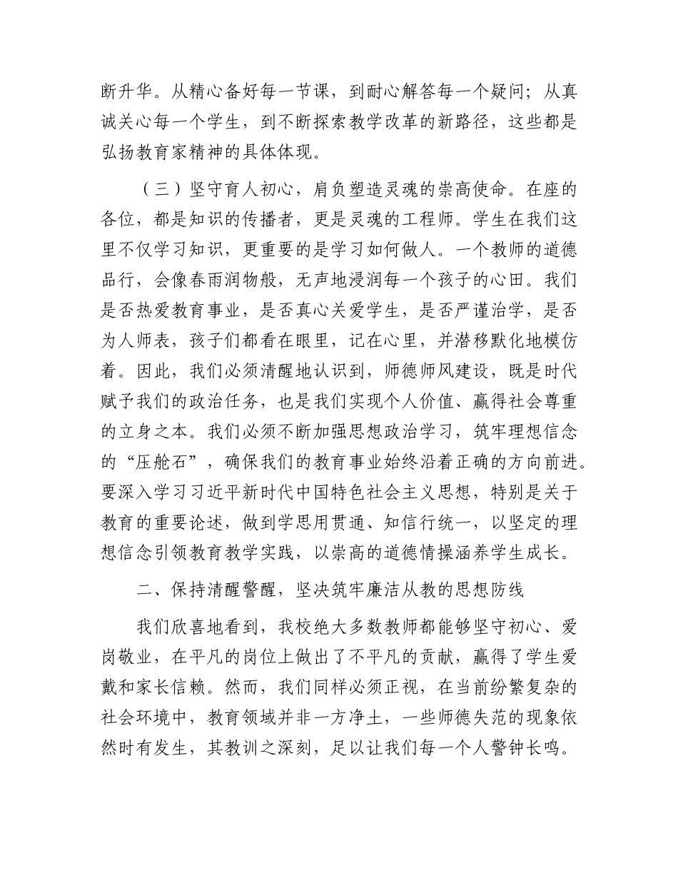 党课：实干担当开新局，铸魂育人谱新篇.docx_第3页