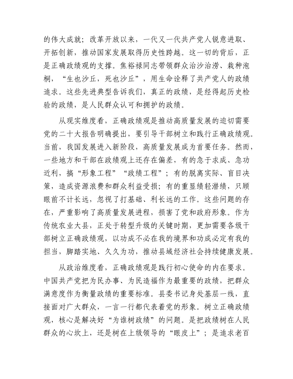 党课：树立和践行正确政绩观，以实干担当谱写高质量发展新篇章.docx_第2页