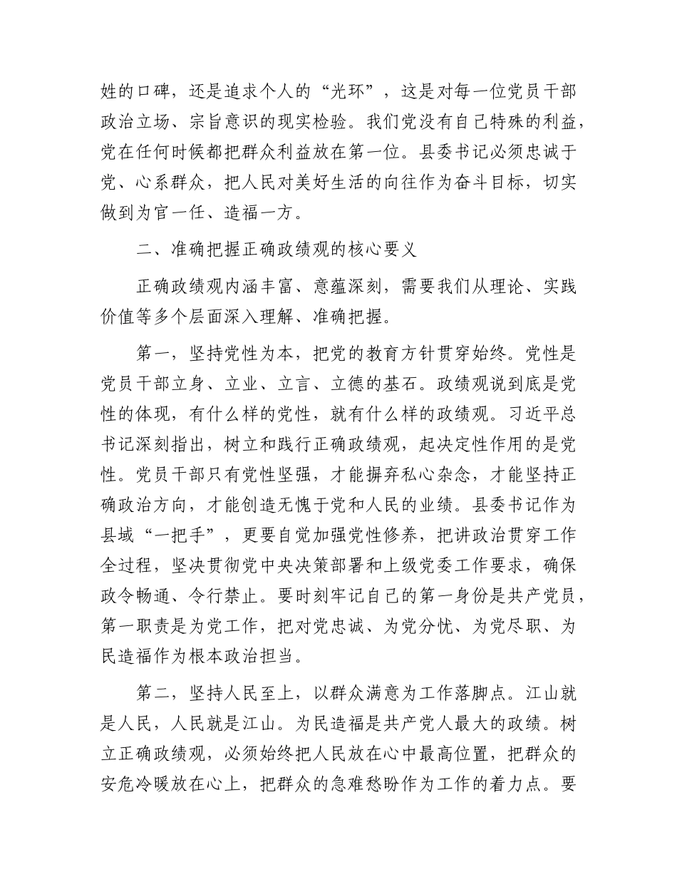 党课：树立和践行正确政绩观，以实干担当谱写高质量发展新篇章.docx_第3页