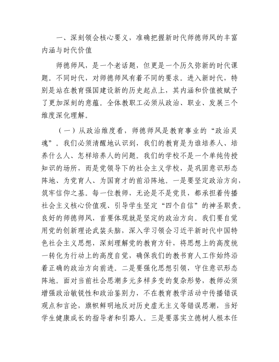 党课：树师德正师风，铸教育强国魂.docx_第2页