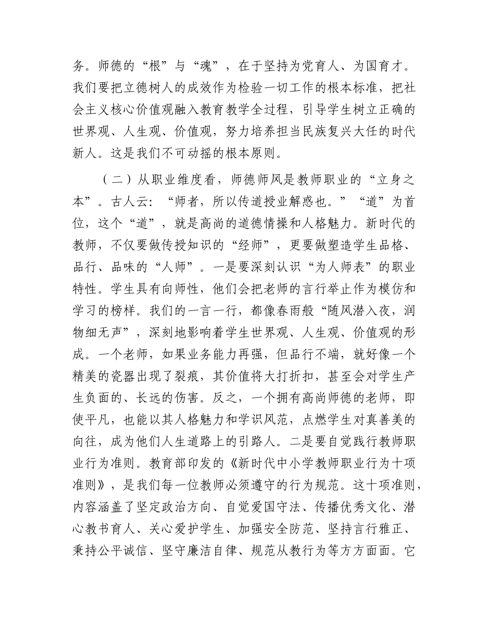 党课：树师德正师风，铸教育强国魂.docx_第3页