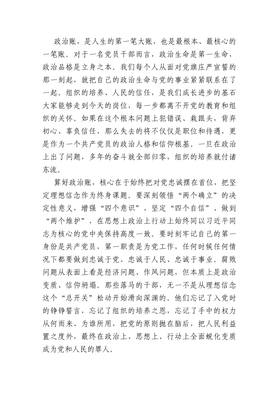 党课：算好人生七笔账，筑牢廉洁防火墙（7876字）.docx_第2页