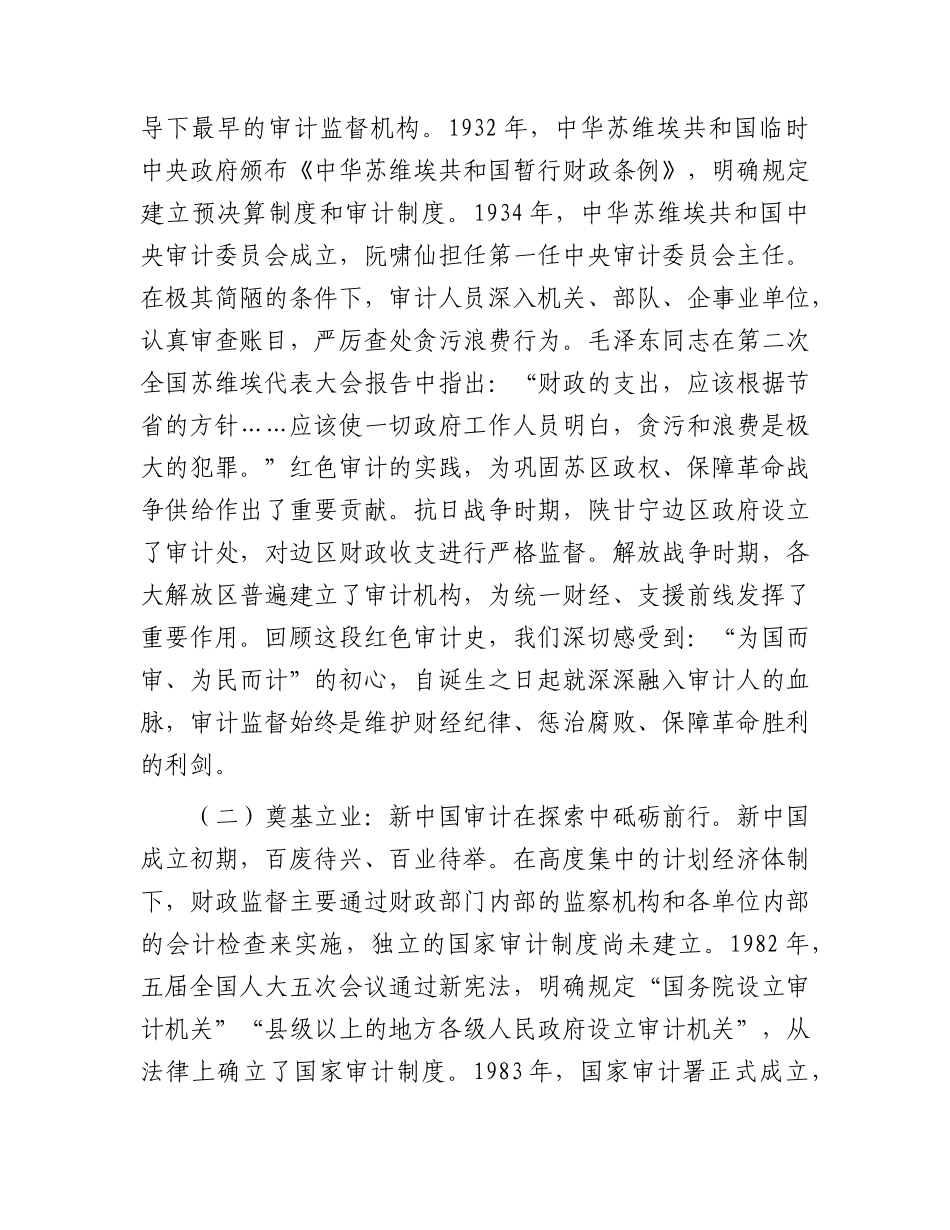党课：依法审计担使命，保驾护航促发展.docx_第2页
