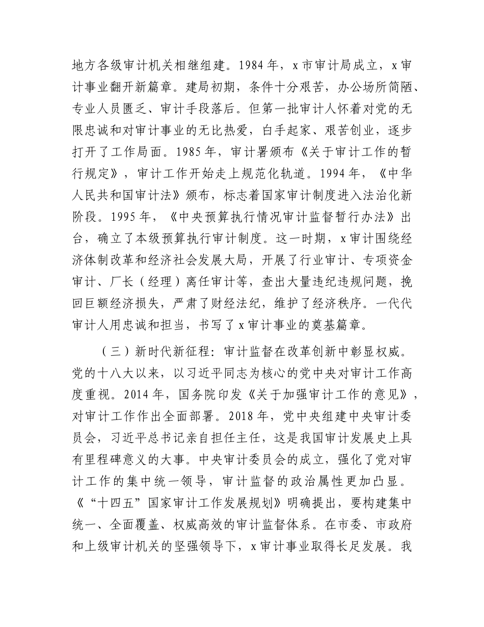 党课：依法审计担使命，保驾护航促发展.docx_第3页
