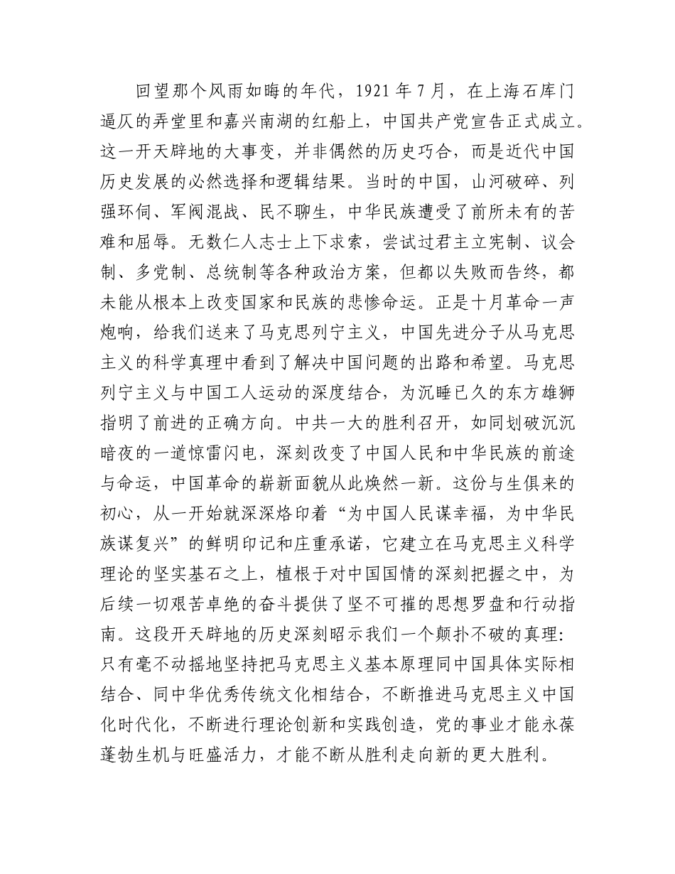 党课：以史为鉴映照初心，砥砺前行担当使命.docx_第2页