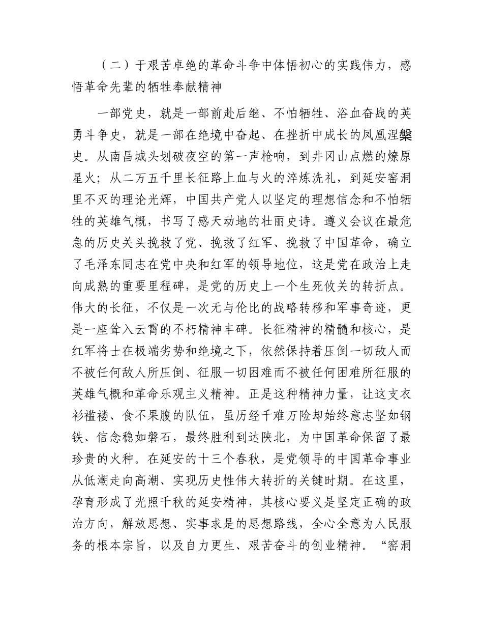 党课：以史为鉴映照初心，砥砺前行担当使命.docx_第3页