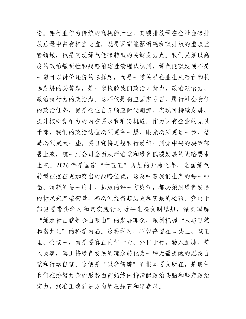 党课：以学铸魂强纪律，实干担当促发展，以清风正气护航公司高质量发展.docx_第2页