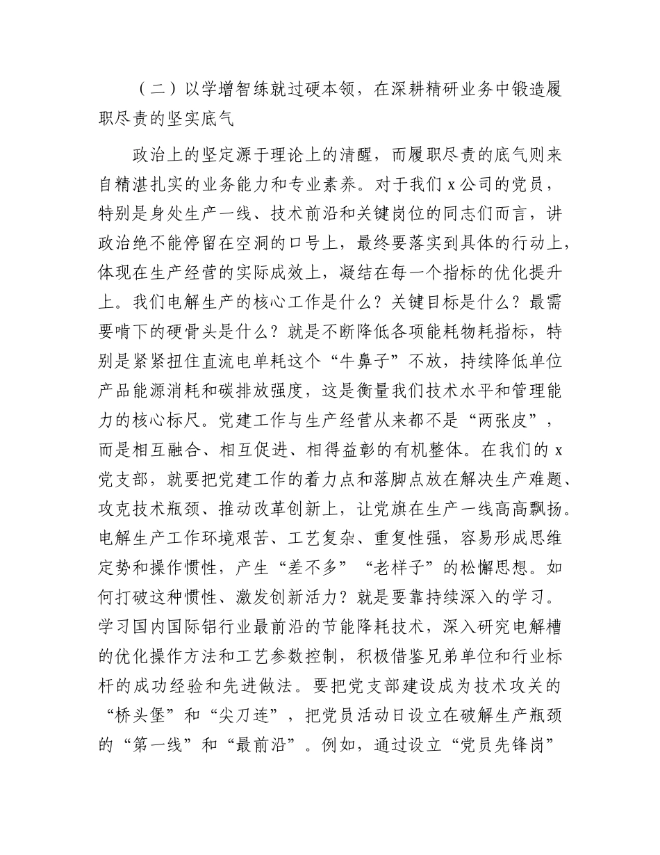 党课：以学铸魂强纪律，实干担当促发展，以清风正气护航公司高质量发展.docx_第3页