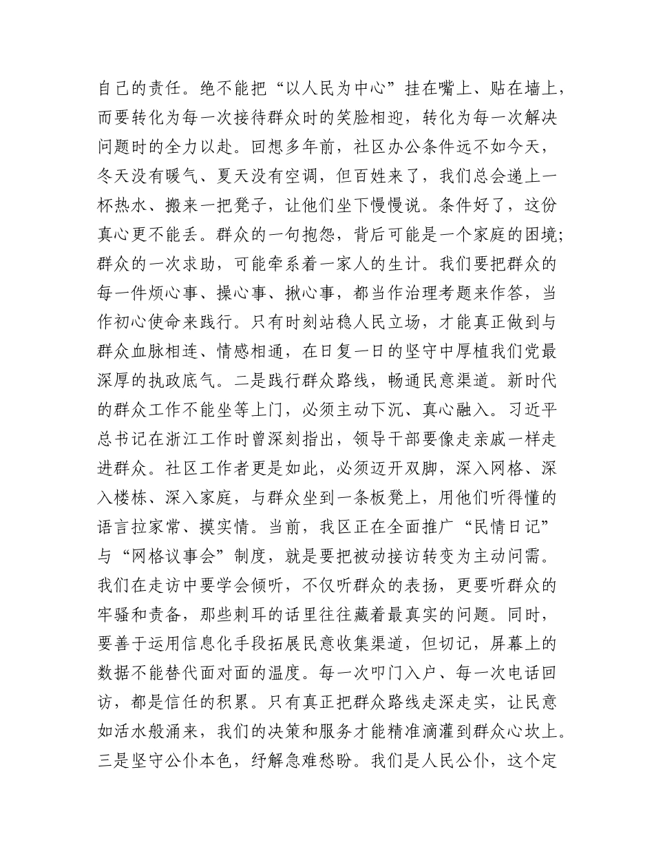 党课：在新时代社区工作中淬炼忠诚践行初心勇担使命.docx_第2页