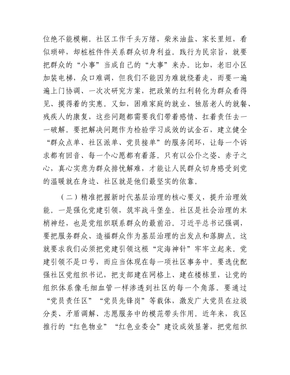 党课：在新时代社区工作中淬炼忠诚践行初心勇担使命.docx_第3页