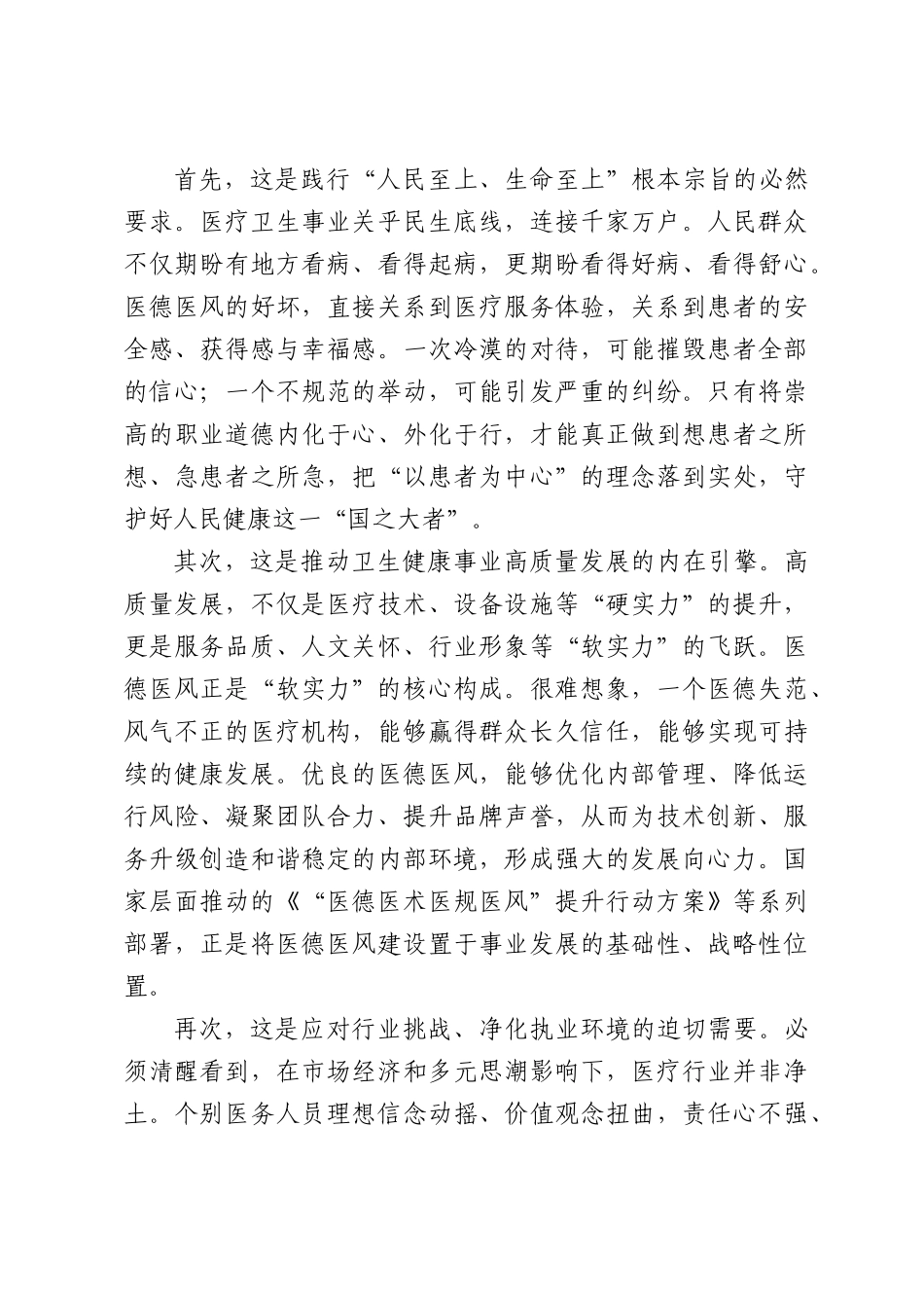 党课：筑牢医德根基，弘扬清风正气，奋力谱写基层卫生健康事业高质量发展新篇章.docx_第2页