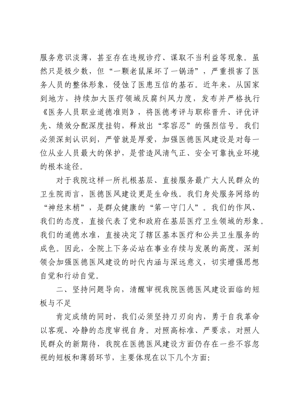党课：筑牢医德根基，弘扬清风正气，奋力谱写基层卫生健康事业高质量发展新篇章.docx_第3页