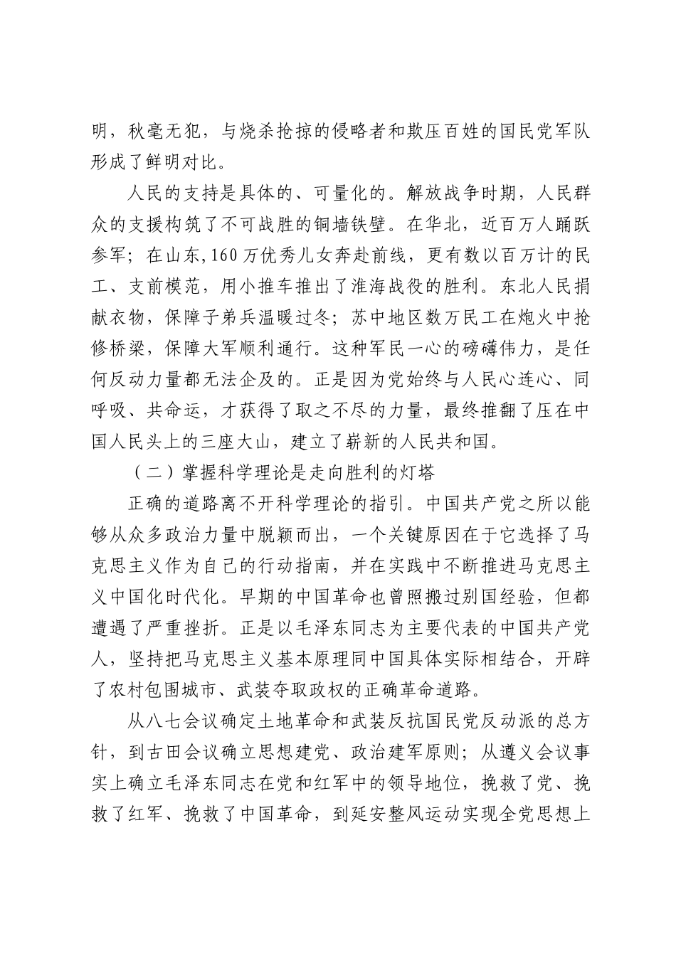 党课讲稿：从百年征程汲取智慧力量在伟大复兴中砥砺奋进前行.docx_第2页