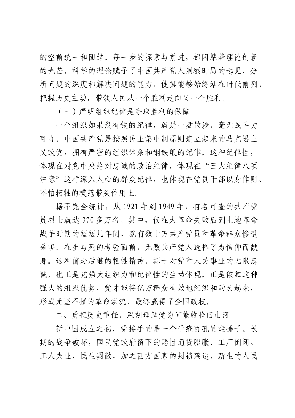 党课讲稿：从百年征程汲取智慧力量在伟大复兴中砥砺奋进前行.docx_第3页