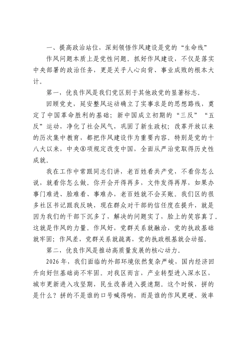 党课讲稿：锚定正确政绩导向实干笃行赋能发改高质量发展.docx_第2页