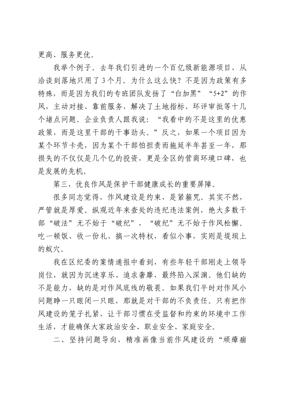党课讲稿：锚定正确政绩导向实干笃行赋能发改高质量发展.docx_第3页