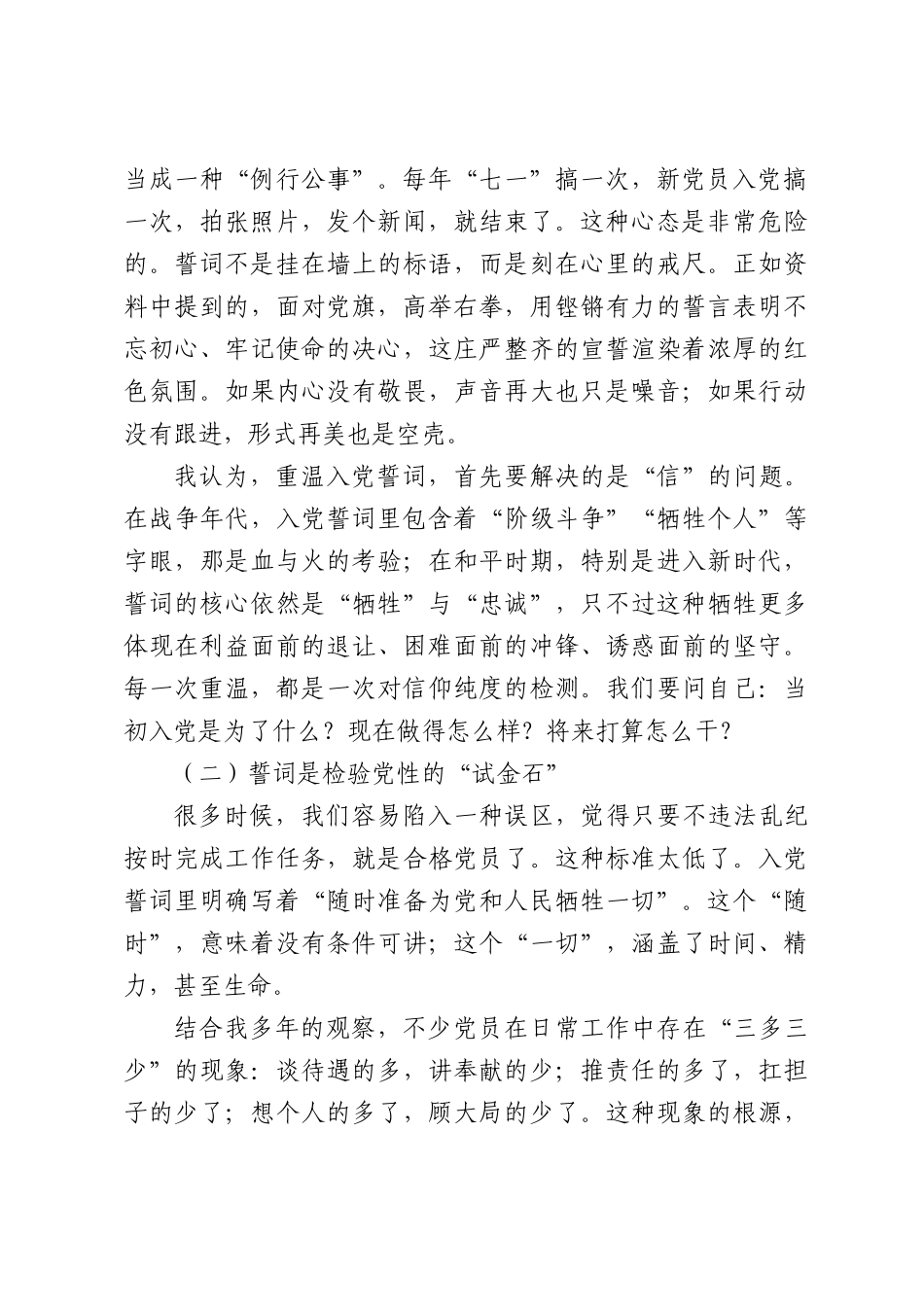 党课讲稿：重温入党誓词，点燃红色初心.docx_第2页